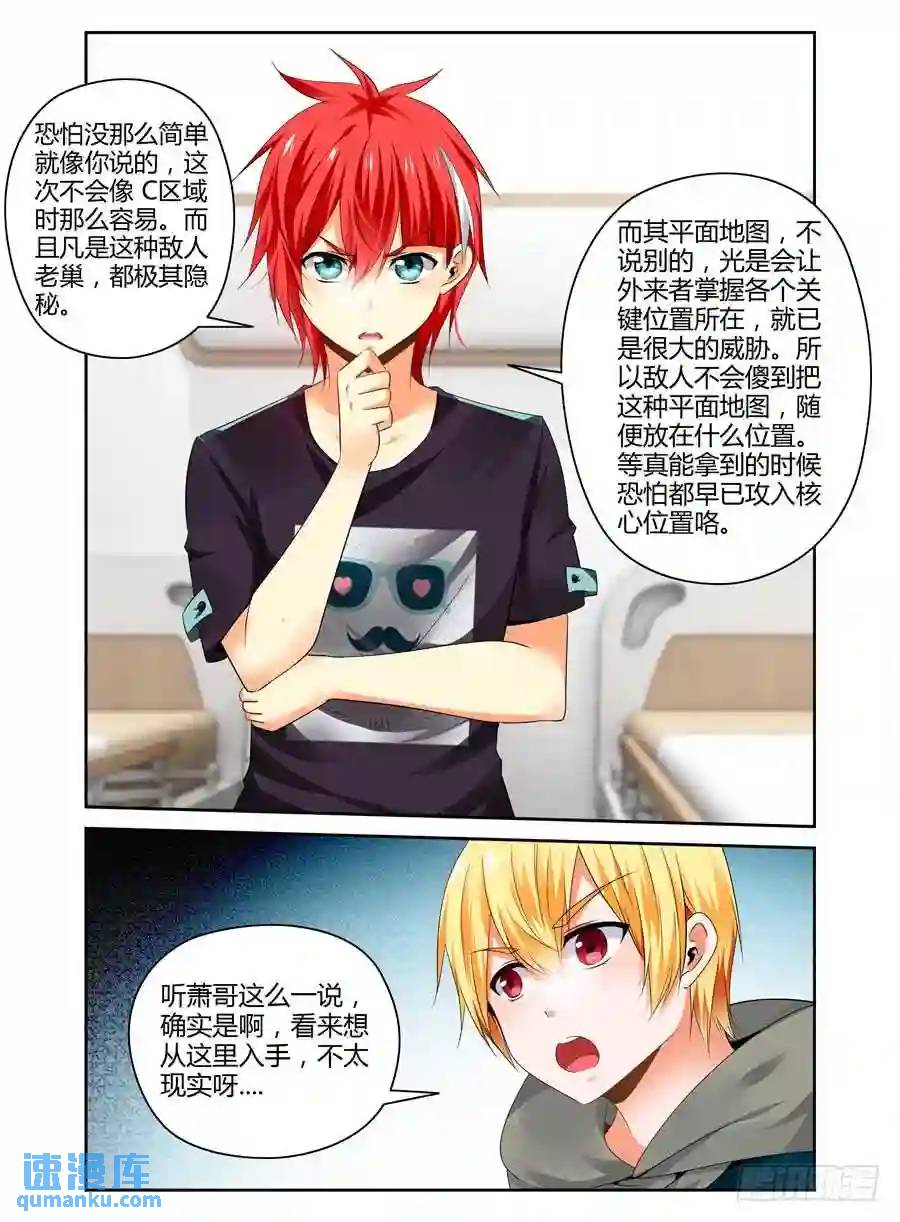 237.战术风暴！-第247话