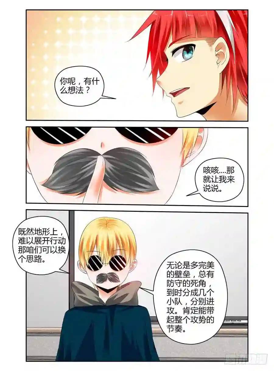 237.战术风暴！-第247话