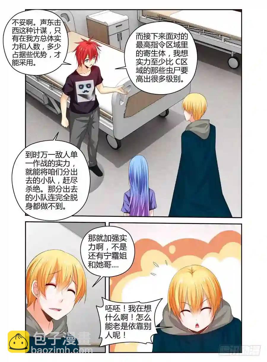 237.战术风暴！-第247话