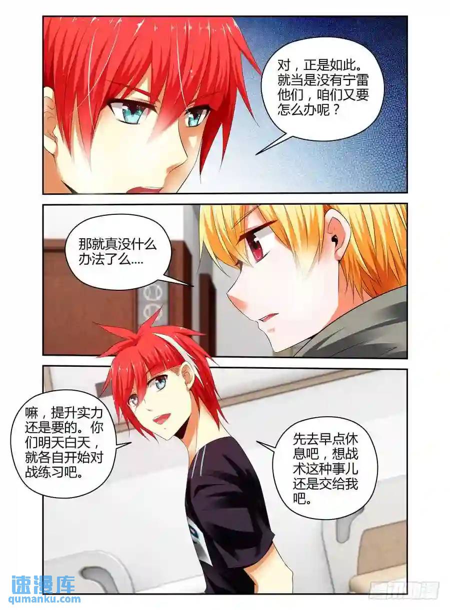 237.战术风暴！-第247话