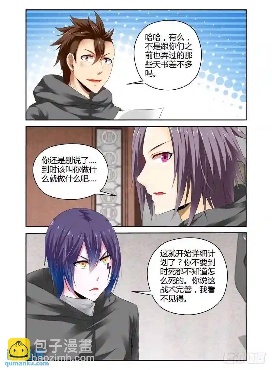 241.暗战！（上）-第251话