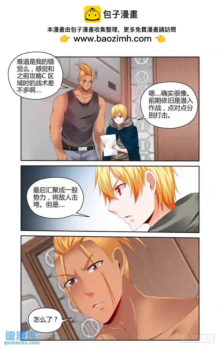 241.暗战！（上）-第251话