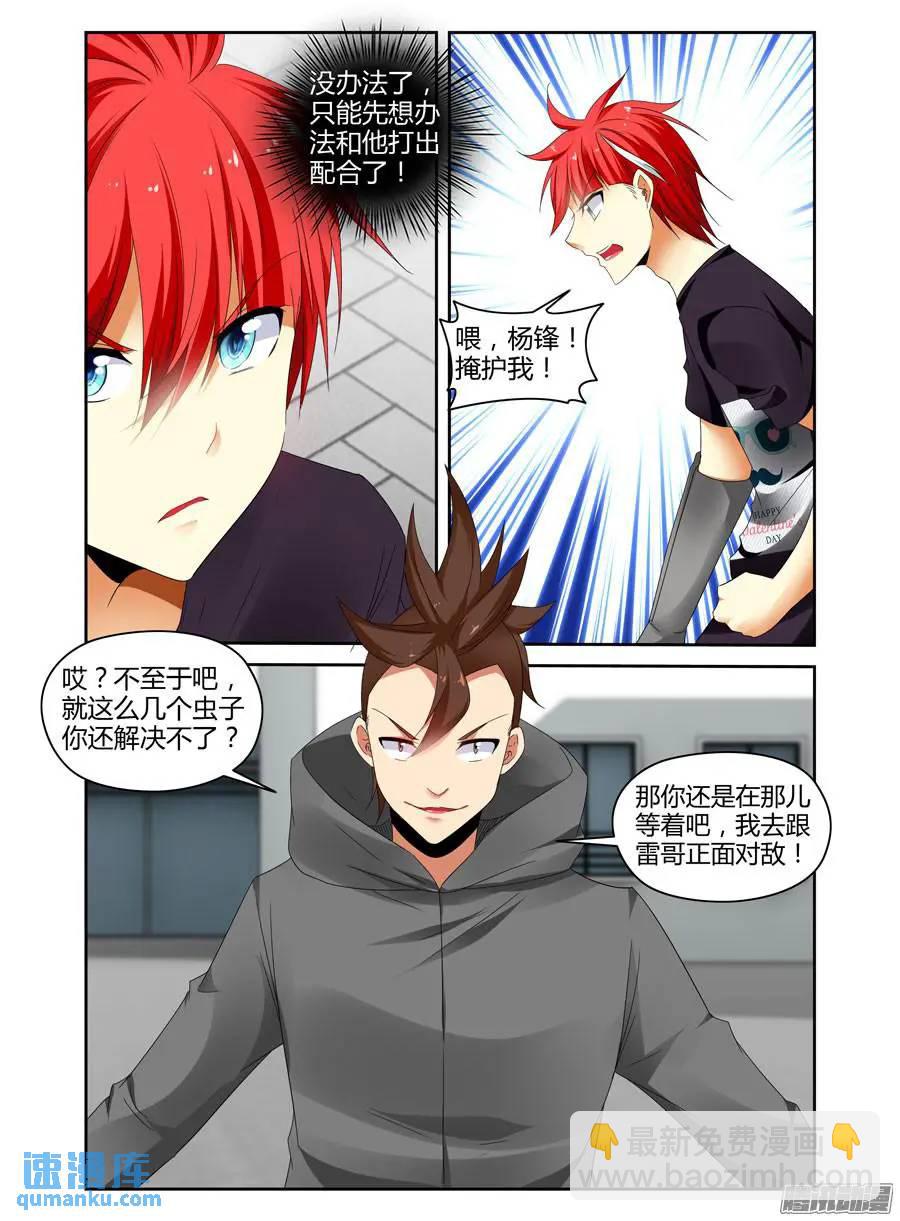 245.疯狂虐菜！（上）-第255话