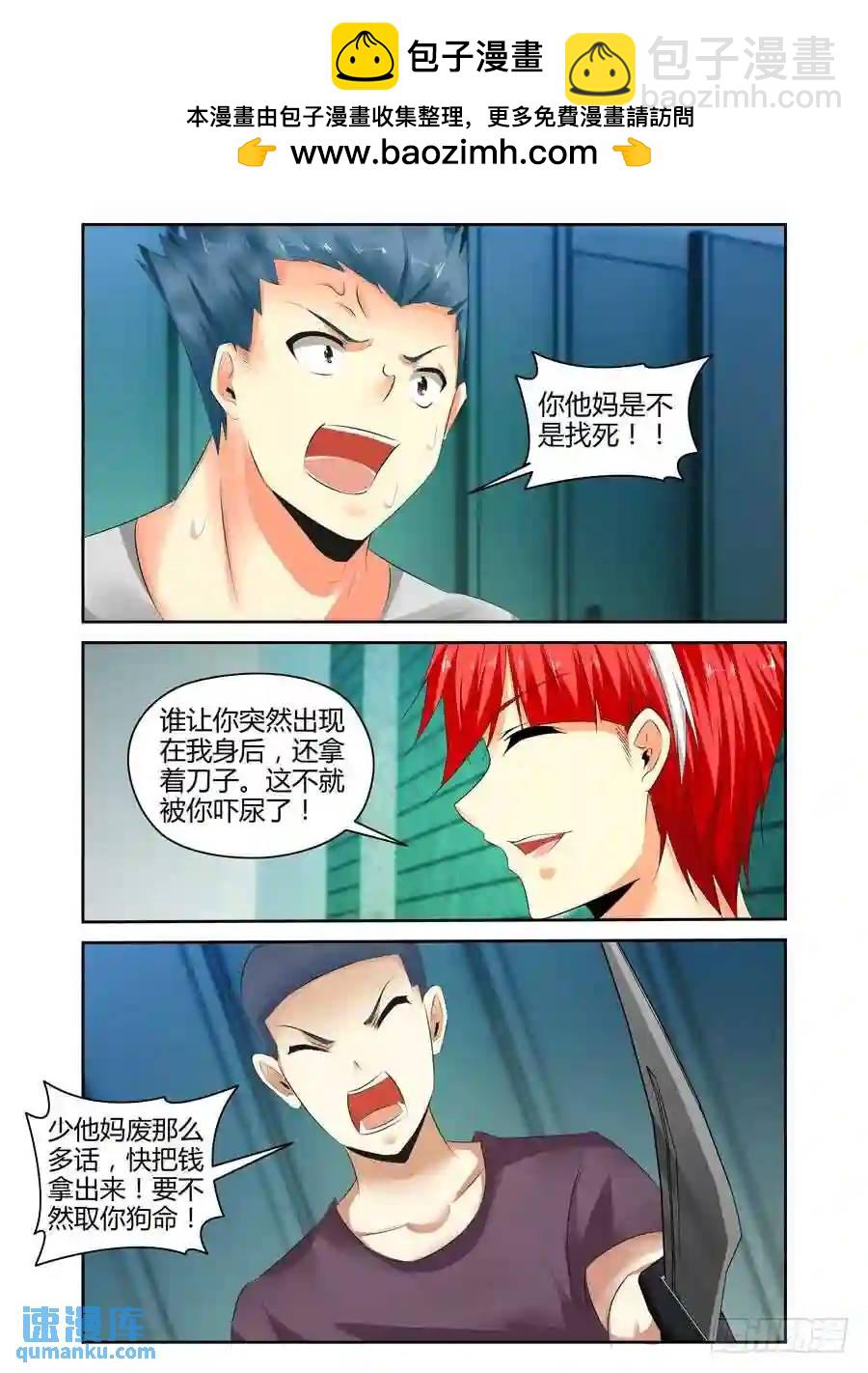 249.被吓尿了！（上）-第259话