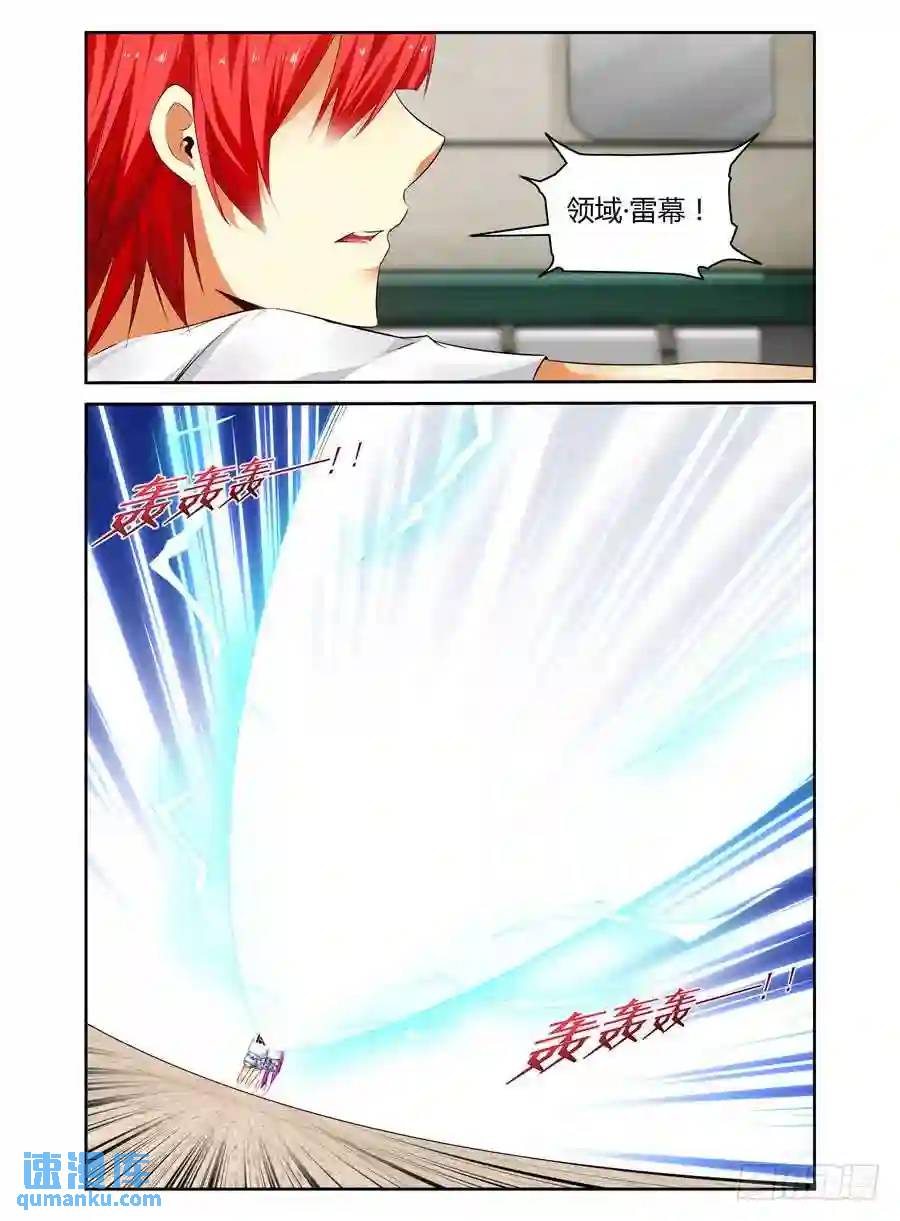 257.领域&middot;雷幕！-第267话