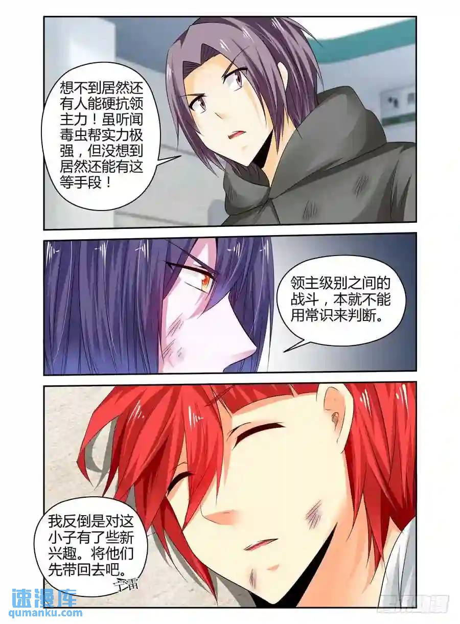 259.领主力的秘密！（下）-第269话