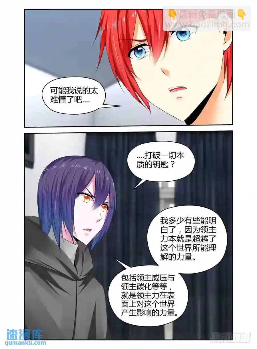 259.领主力的秘密！（下）-第269话