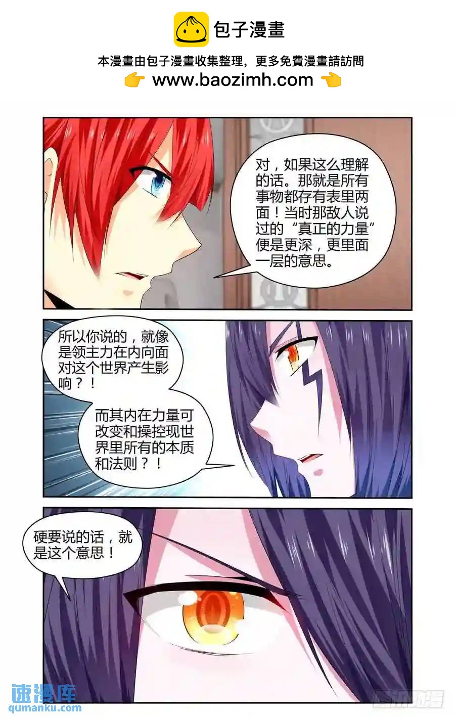 259.领主力的秘密！（下）-第269话