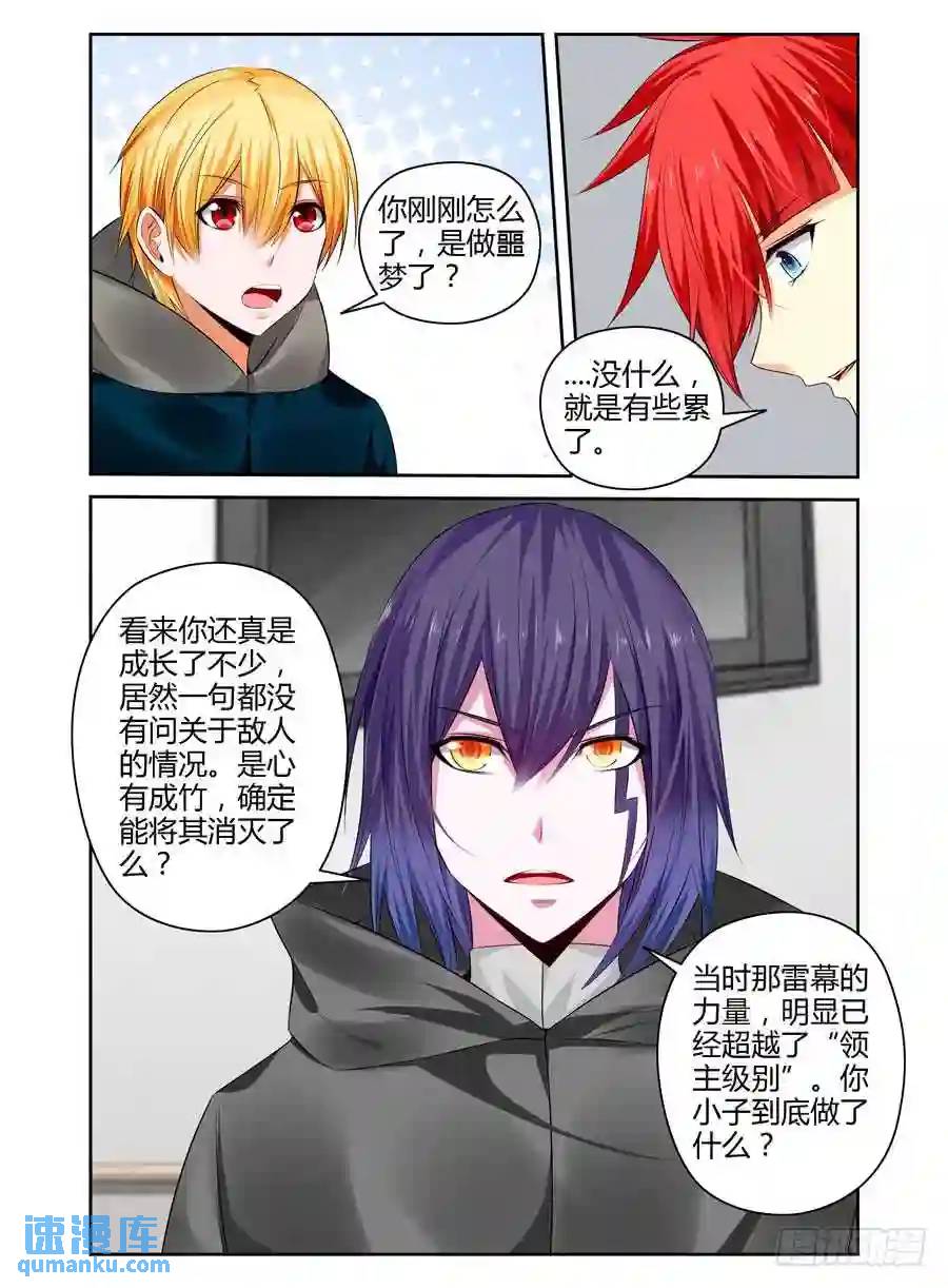 259.领主力的秘密！（下）-第269话