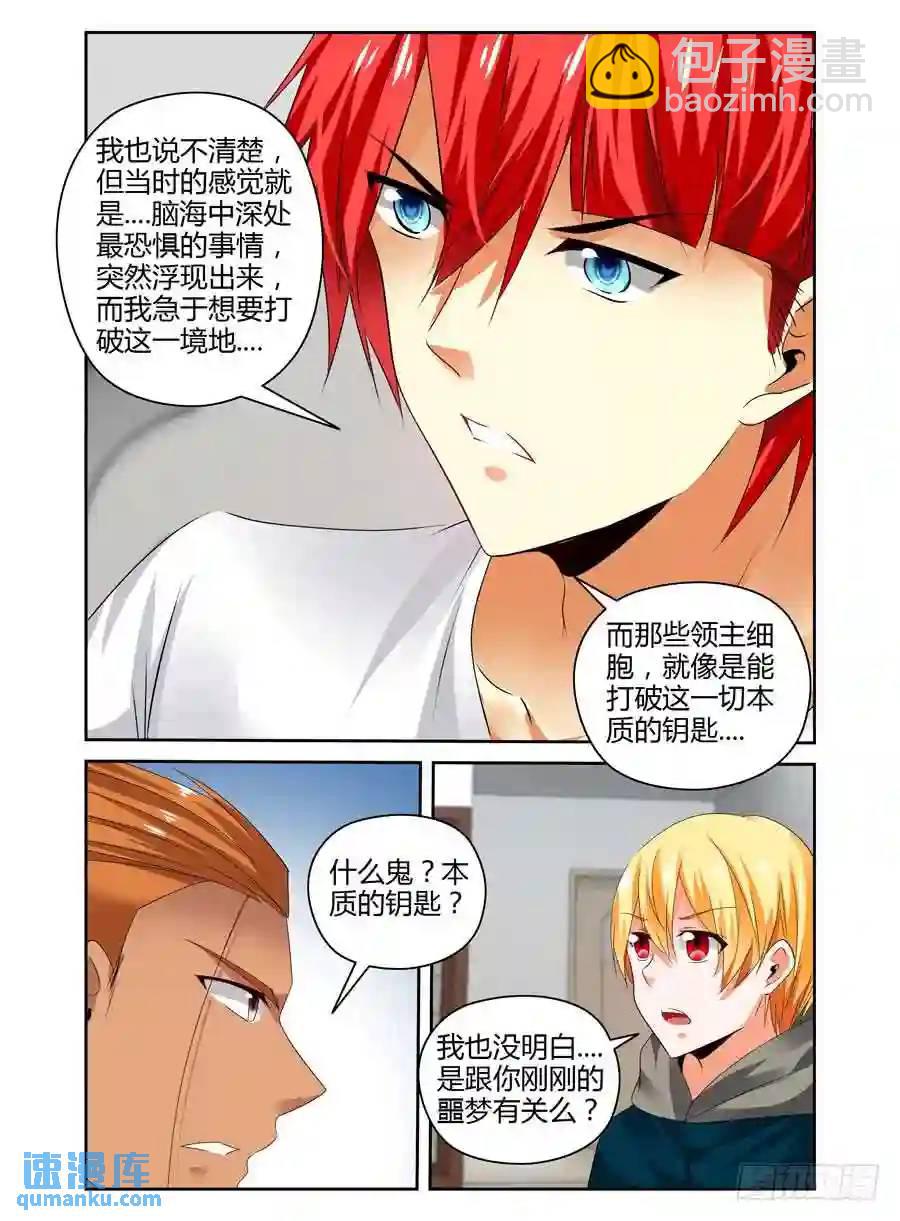 259.领主力的秘密！（下）-第269话