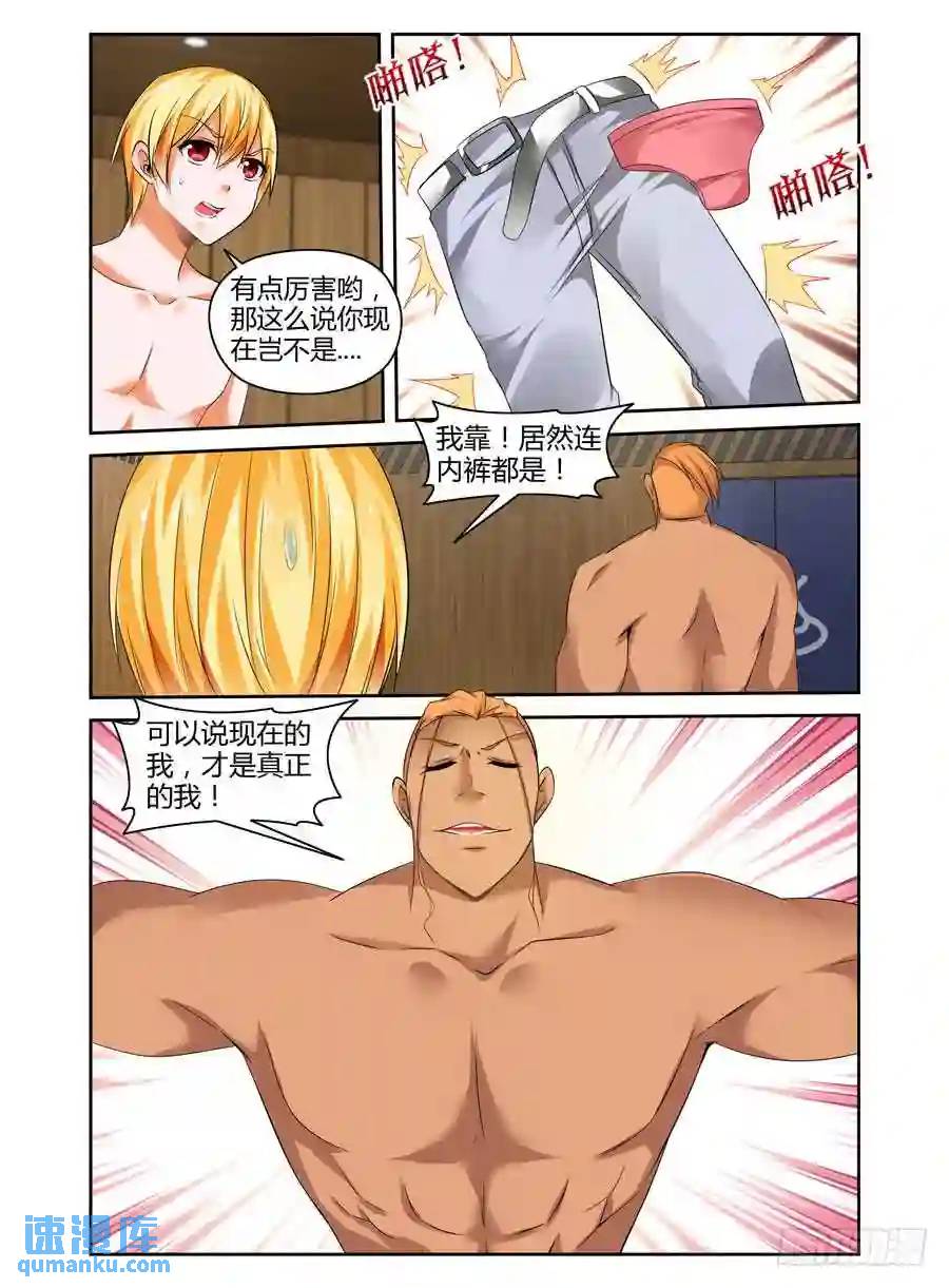 267.你们能跟上我的思必得吗！-第277话