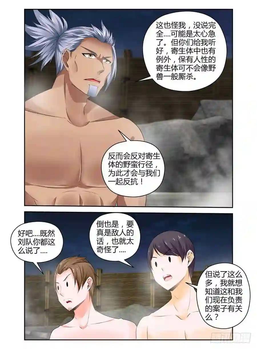 269.毒虫帮的秘密动向！-第279话