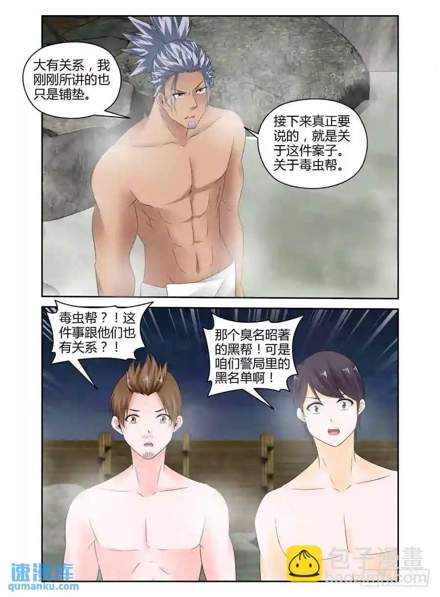 269.毒虫帮的秘密动向！-第279话