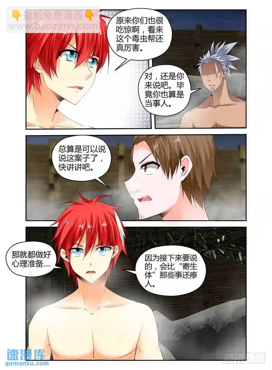 269.毒虫帮的秘密动向！-第279话