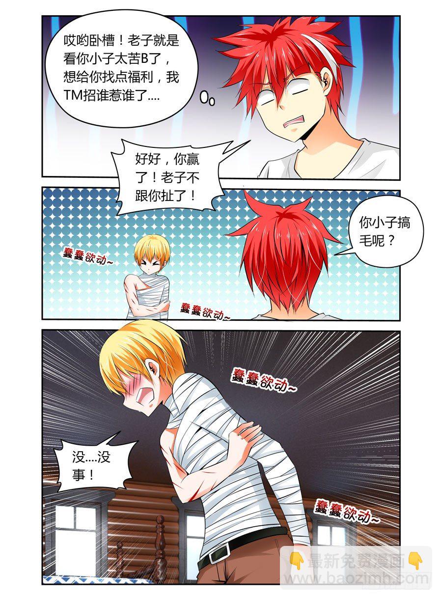 28.猥琐！变态！色狼！-第29话