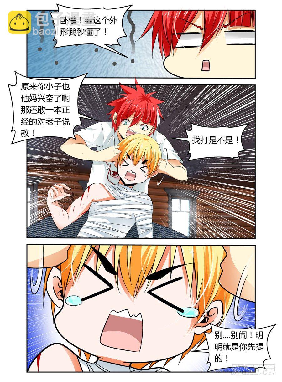 28.猥琐！变态！色狼！-第29话