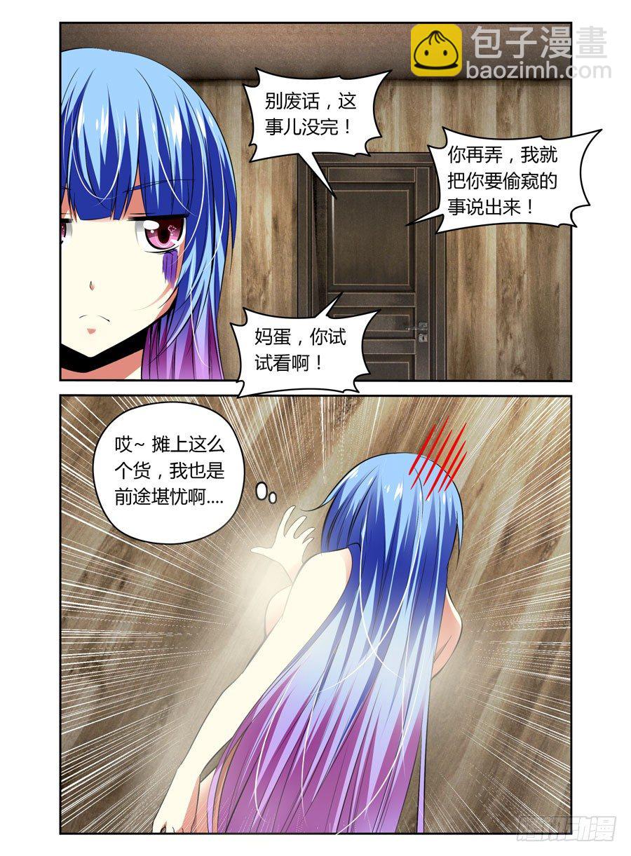 28.猥琐！变态！色狼！-第29话