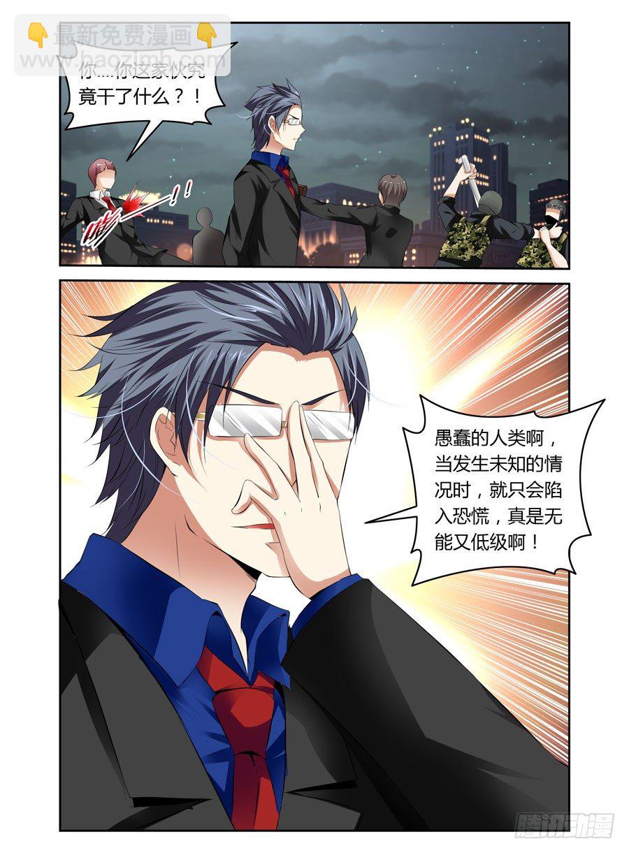 28.猥琐！变态！色狼！-第29话