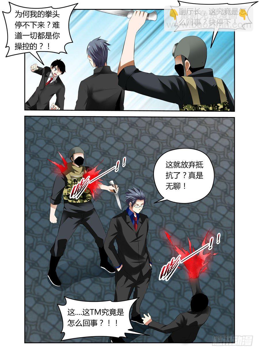 28.猥琐！变态！色狼！-第29话