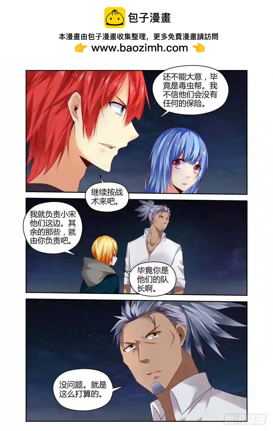 276.攻入毒虫帮！（上）-第287话