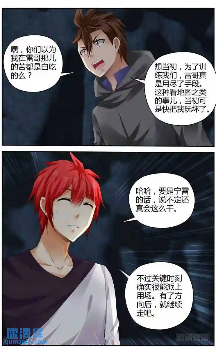 278.领主攻防战！（上）-第289话