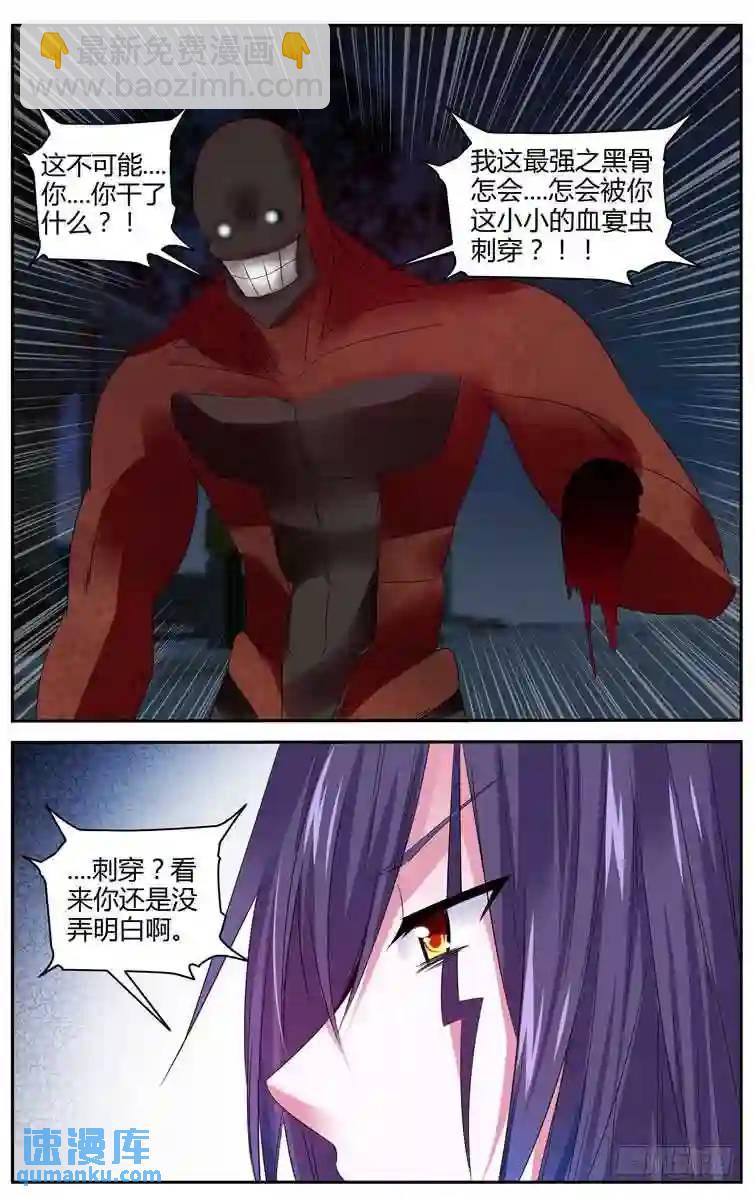 282.黑骨战体！-第293话
