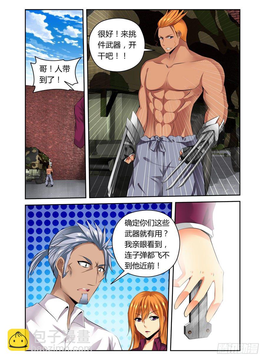 30.寄生体猎人-第31话