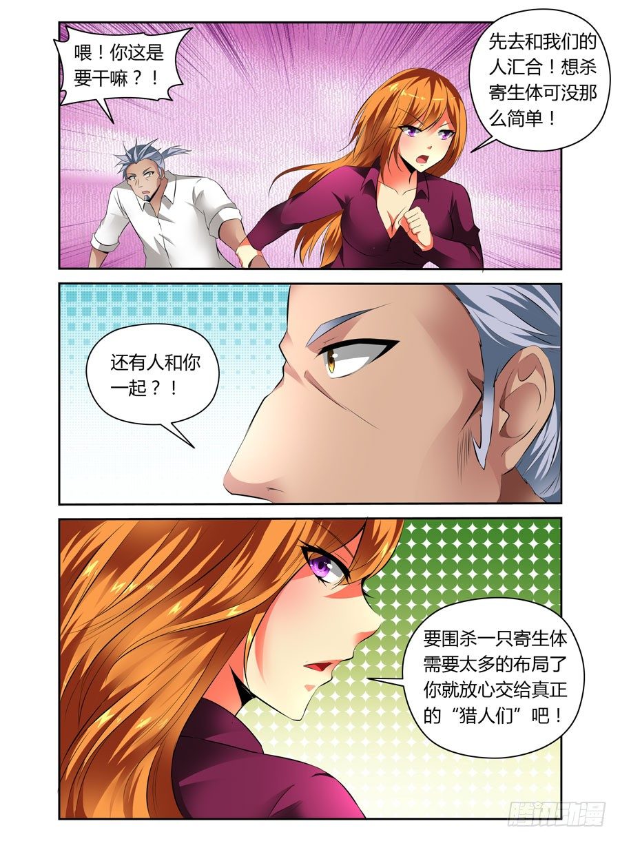 30.寄生体猎人-第31话