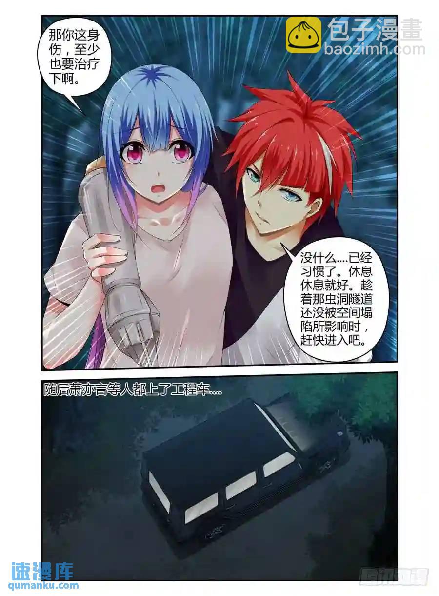 294.进入秘密虫洞！（上）-第305话