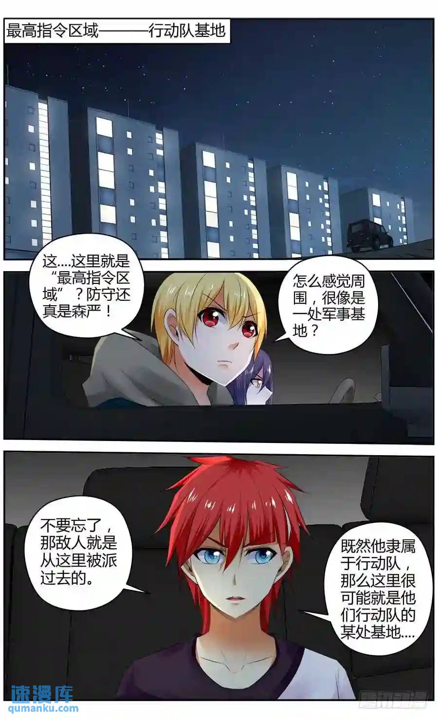 296.潜入作战！（上）-第307话