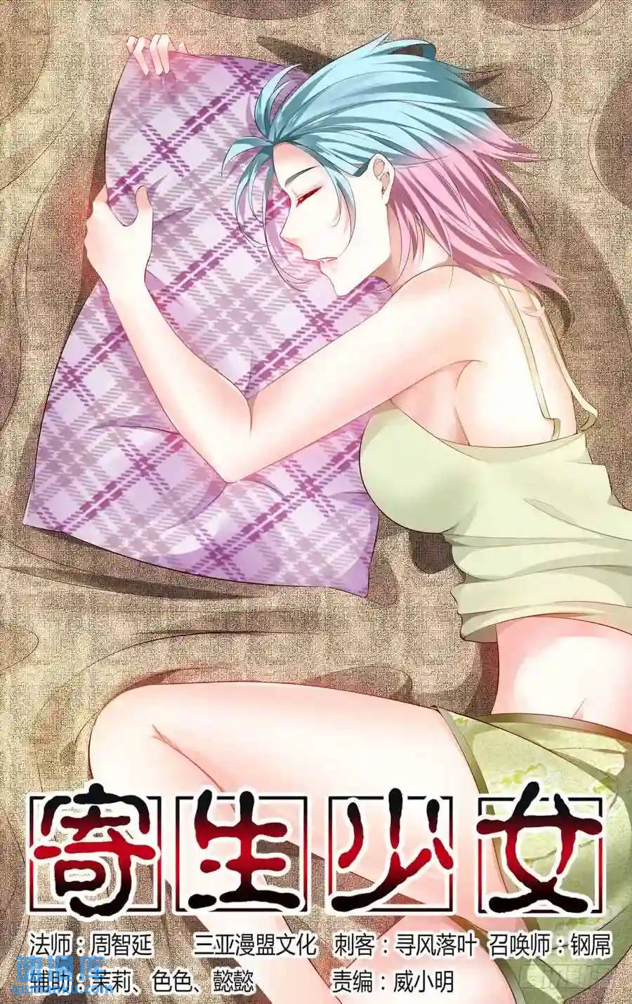 310.重要的&ldquo;变数&rdquo;-第321话