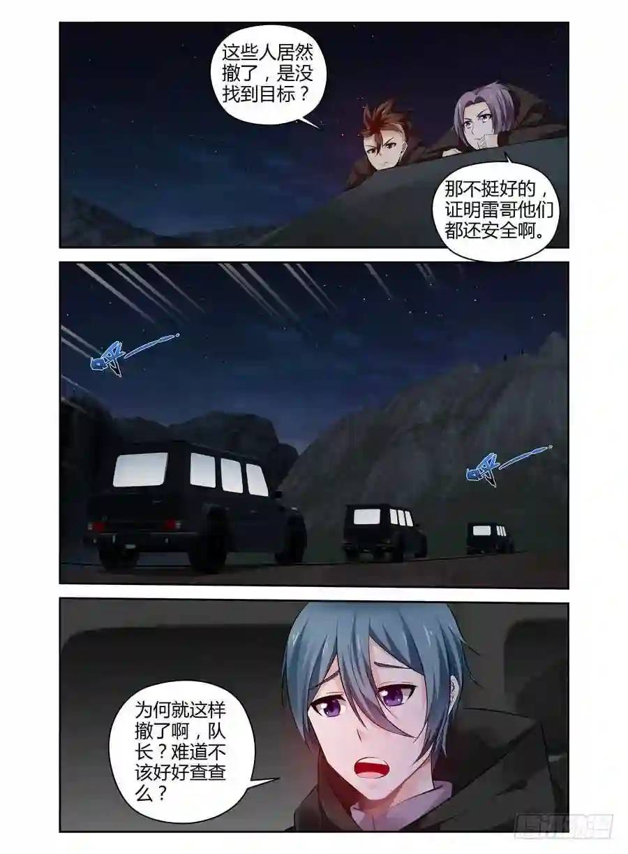 310.重要的&ldquo;变数&rdquo;-第321话