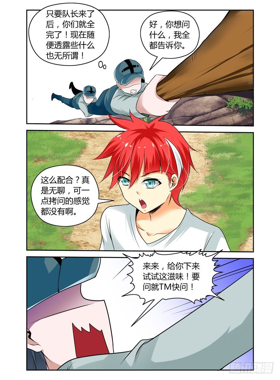 33.看门狗被爆！-第35话