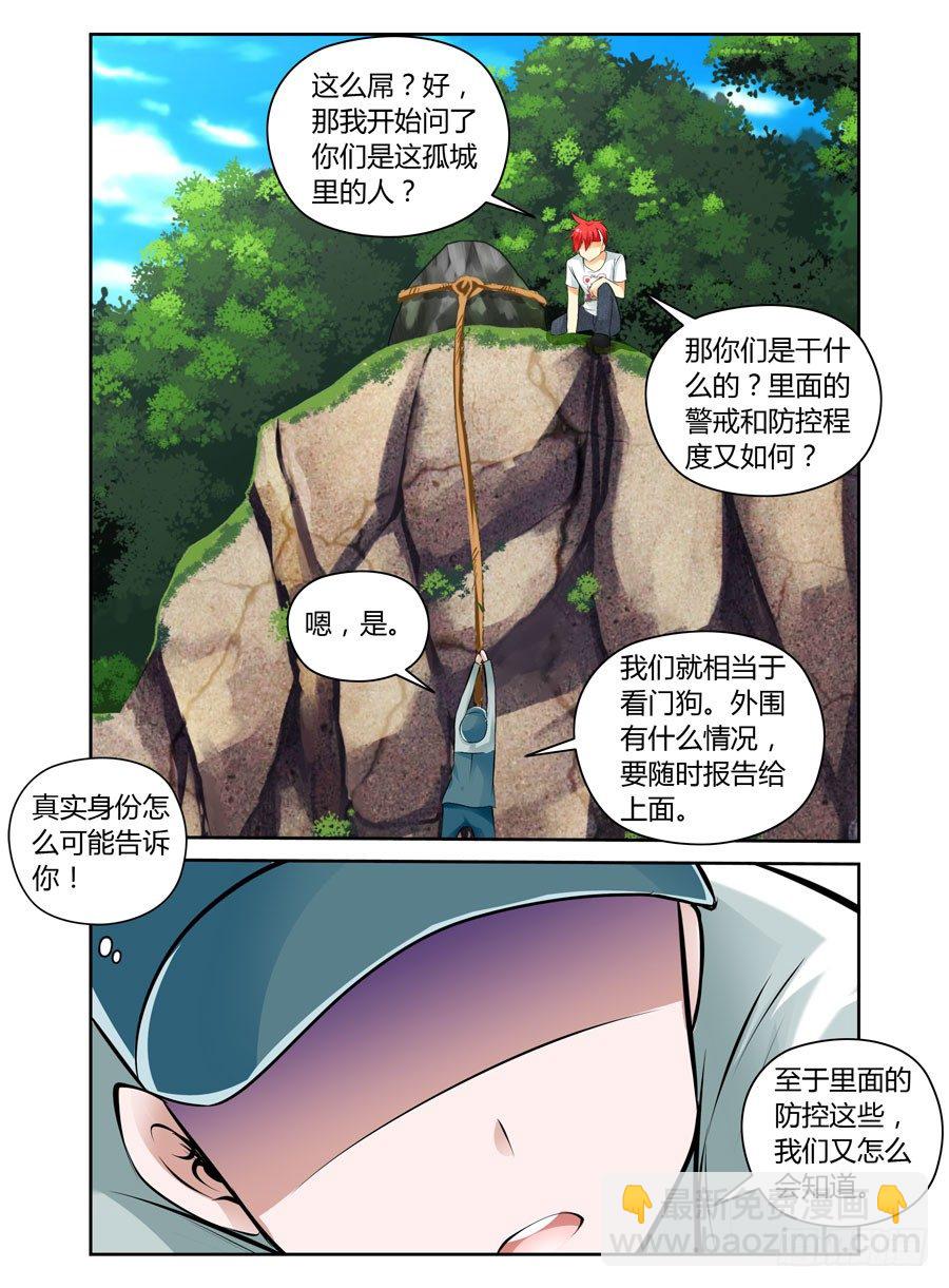 33.看门狗被爆！-第35话