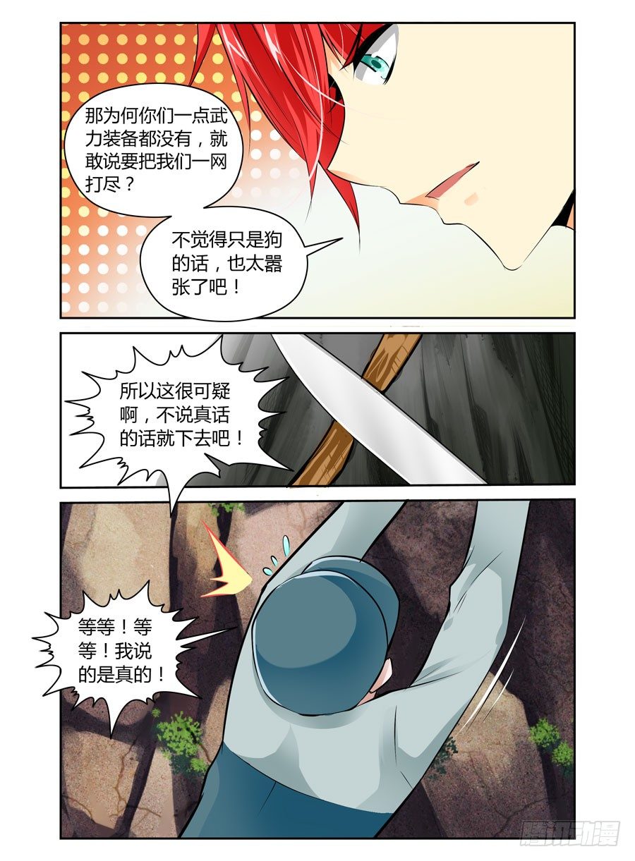 33.看门狗被爆！-第35话