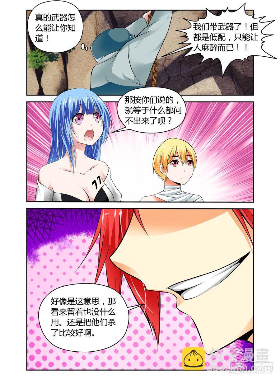 33.看门狗被爆！-第35话