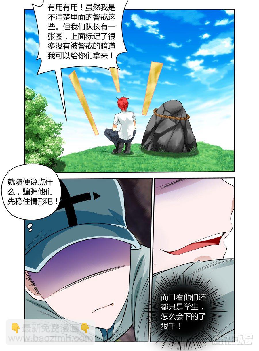 33.看门狗被爆！-第35话