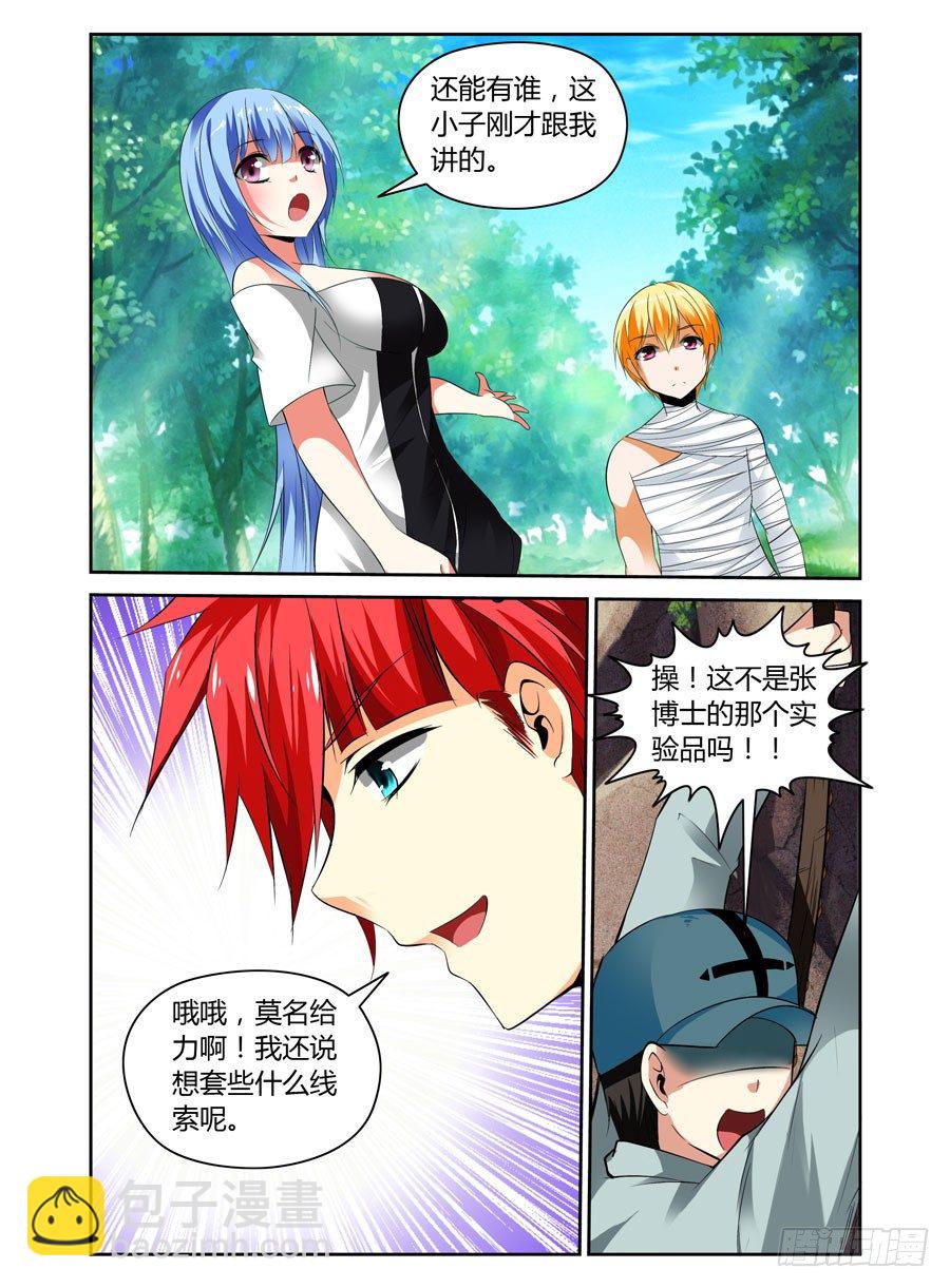 33.看门狗被爆！-第35话