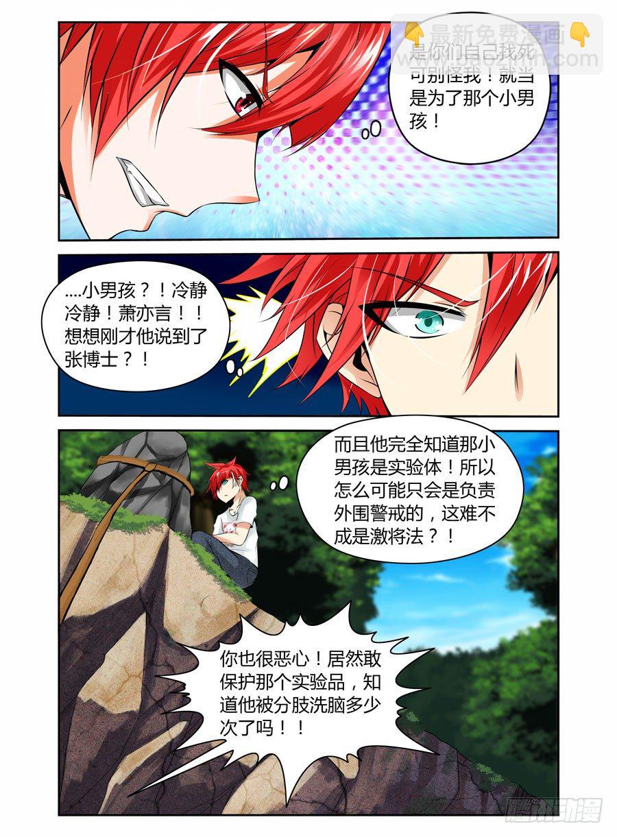 33.看门狗被爆！-第35话