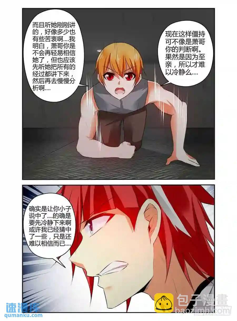 334.早已开始的崩坏....-第339话