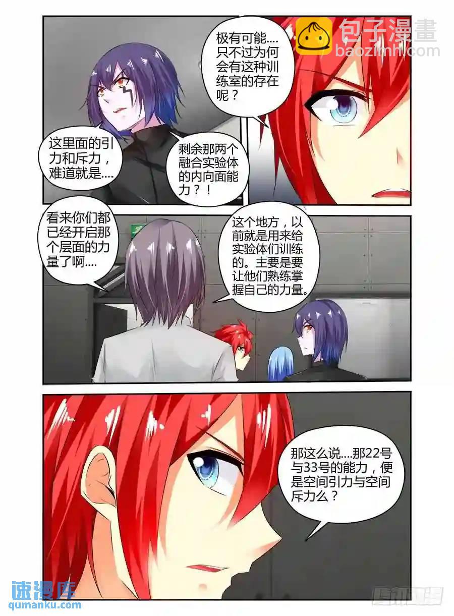 356.空间模拟训练室-第341话