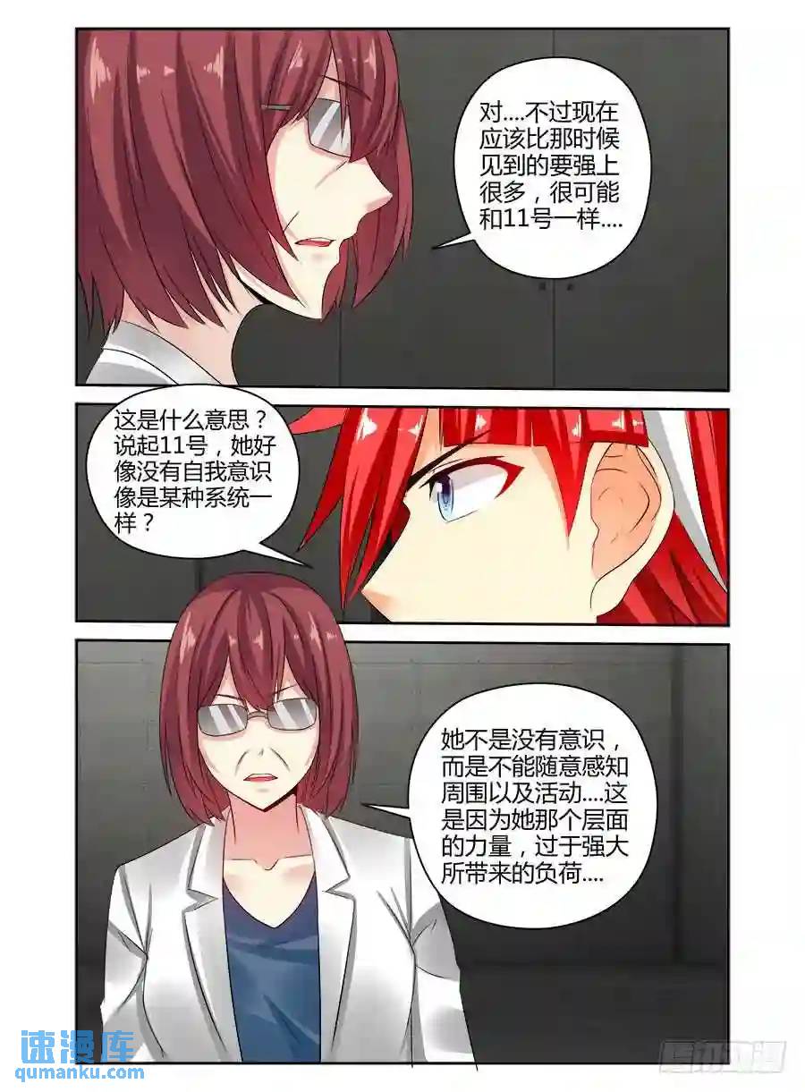356.空间模拟训练室-第341话
