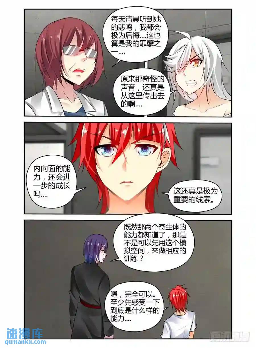 356.空间模拟训练室-第341话