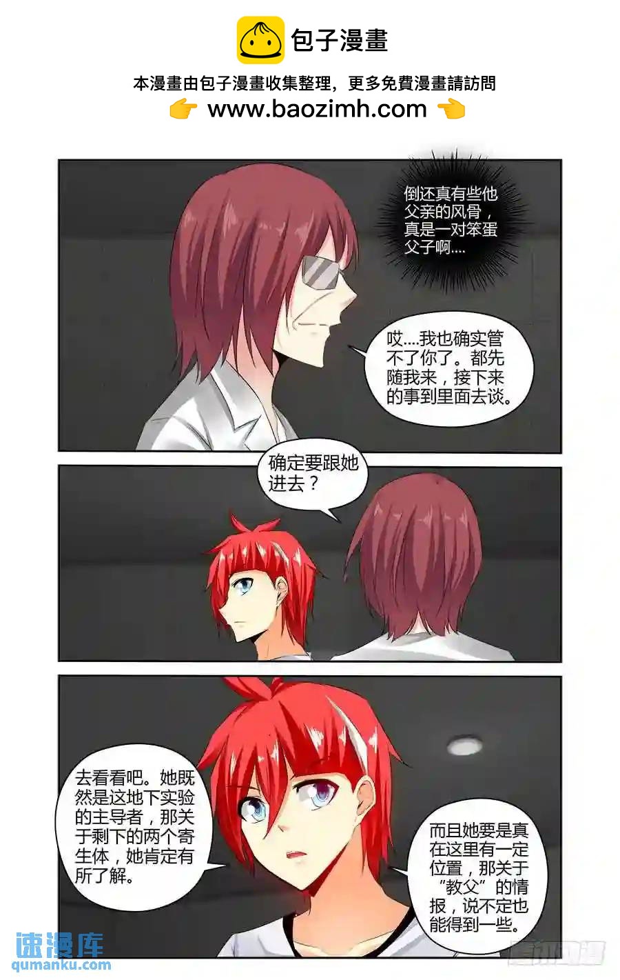 356.空间模拟训练室-第341话