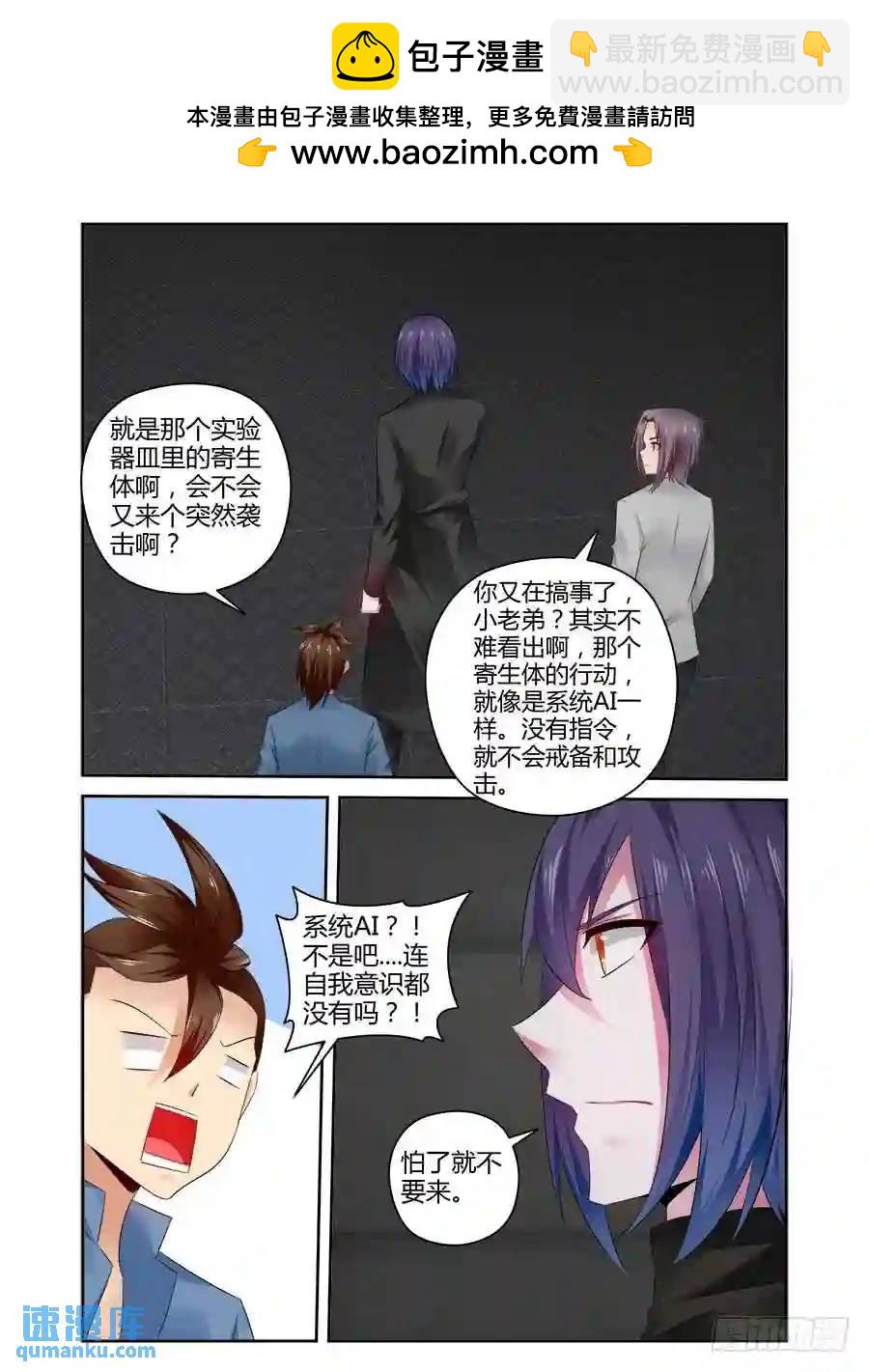 356.空间模拟训练室-第341话