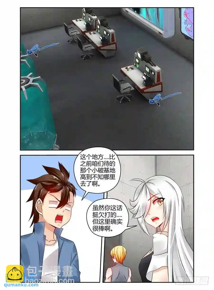 356.空间模拟训练室-第341话