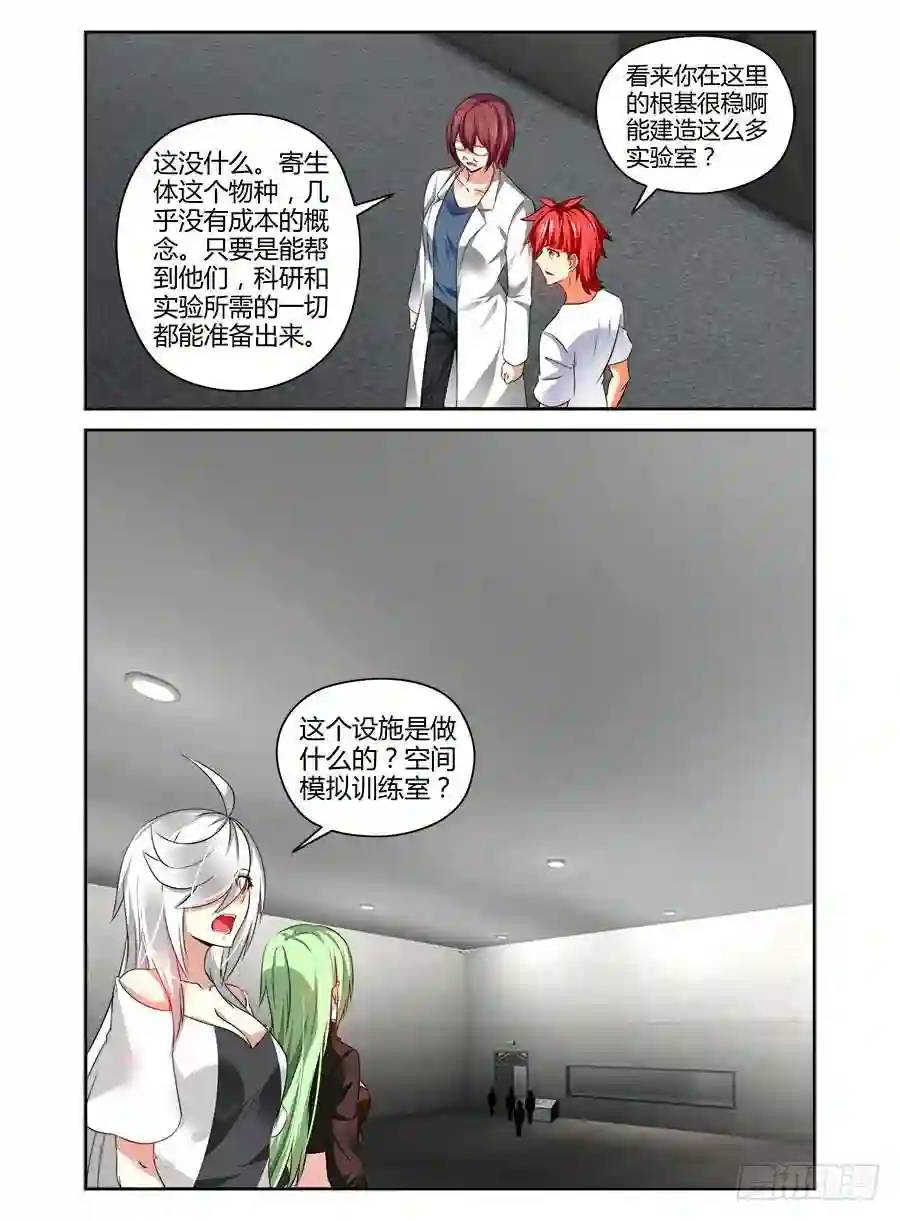 356.空间模拟训练室-第341话
