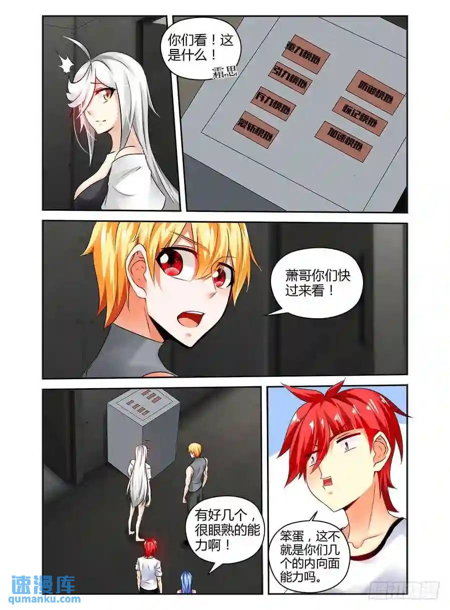 356.空间模拟训练室-第341话