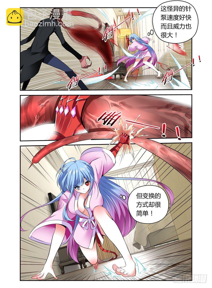 第5话 吃我大针泵！-第5话