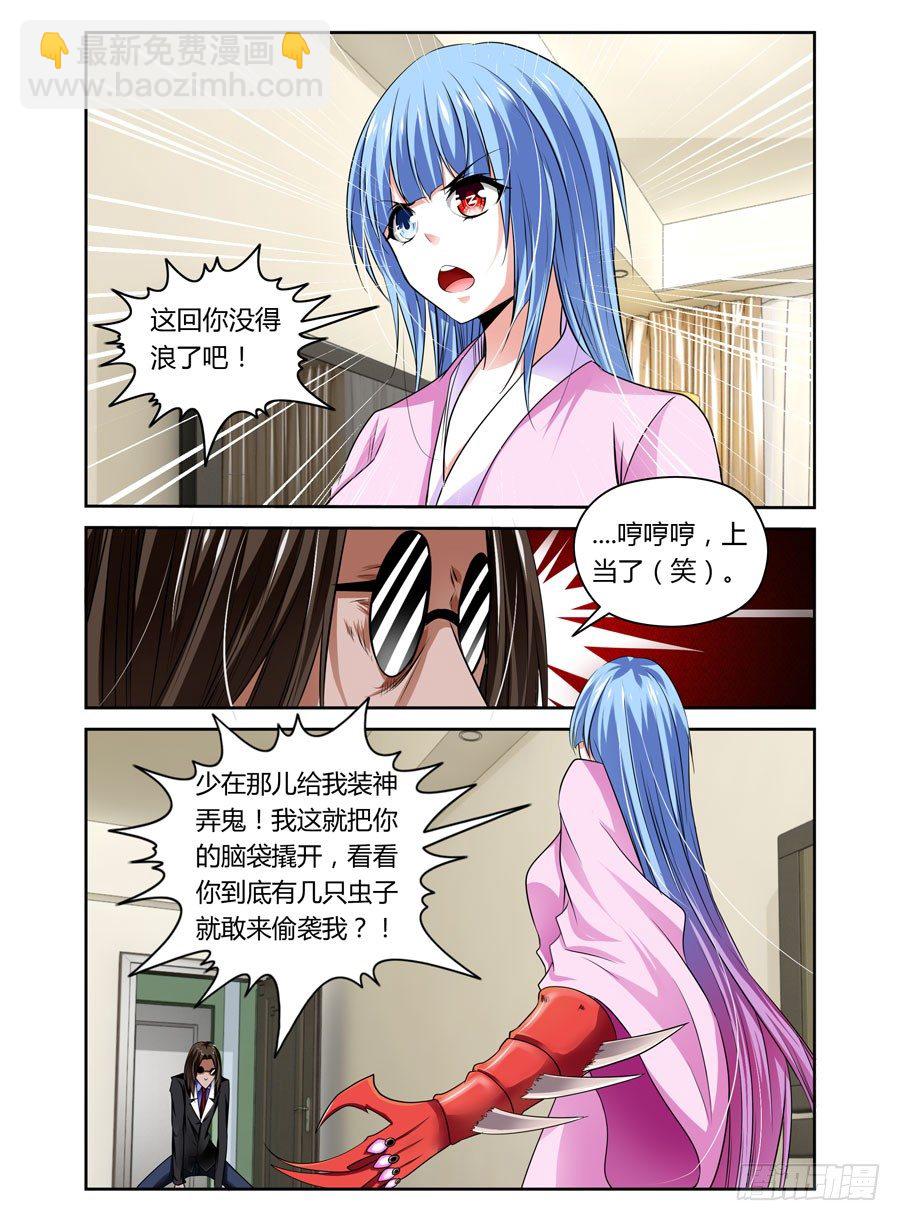 第5话 吃我大针泵！-第5话